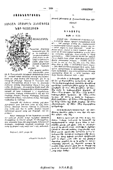 Ցուցակ հայերէն ձեռագրաց Նոր-Պայազիտի