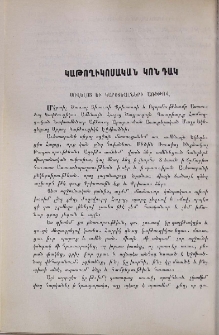 Կաթողիկոսական կոնդակ