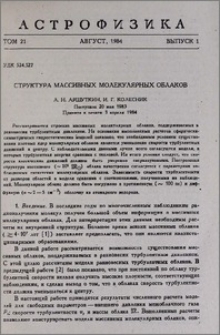 Структура массивных молекулярных облаков