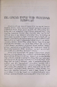 Յովն․-Մարիամեան օրիորդաց դպրոցի հոգաբարձութեան ընտրութիւնները