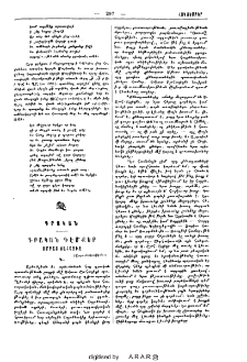Գրական դէմքեր. Սմբատ Շահազիզ