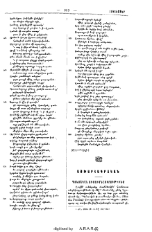 Պոնտական ուսումնասիրութիւնք