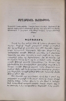 Քաղաքական տեսութիւն