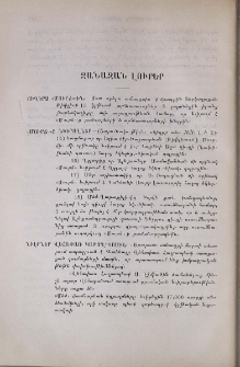 Զանազան լուրեր