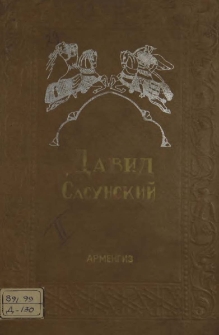 Давид Сасунский