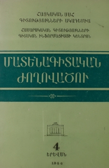Հայ բառարանագիտություն (Անոտացված մատենագիտություն)