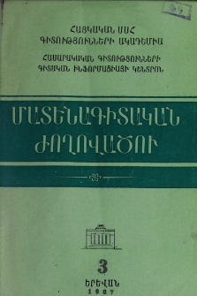 Հանդես գրականական և պատմական (1888-1890, 1894-1896)