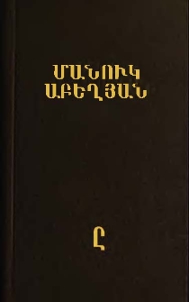 Երկեր, Հատոր Ը