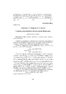 Теоремы единственности кратных рядов Франклина