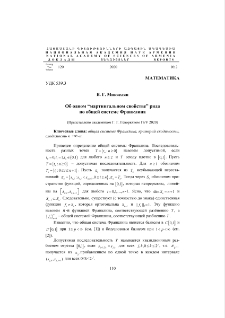 Об одном "мартингальном свойстве" ряда по общей системе Франклина