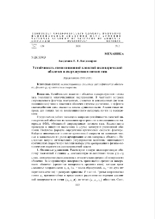 Устойчивость композиционной слоистой цилиндрической оболочки в сверхзвуковом потоке газа