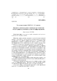 Дискретно-континуальная и континуально-моментная модели графена для общего случая его деформиравания