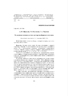 Разделение изотопов лития электромембранным методом