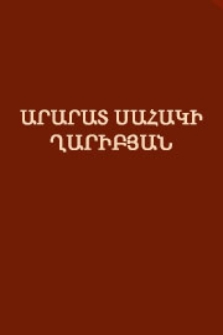 Արարատ Սահակի Ղարիբյան