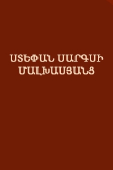 Ստեփան Սարգսի Մալխասյանց