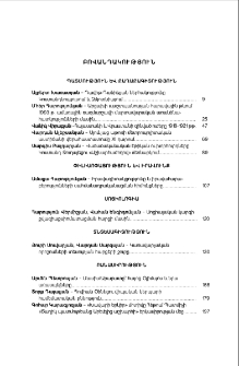 Բովանդակություն; Содержание; Contents