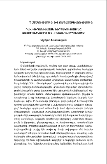 Դավիթ-Դանիելյան ներհակությունը Զմյուռնիայում և Կոստանդնուպոլսում