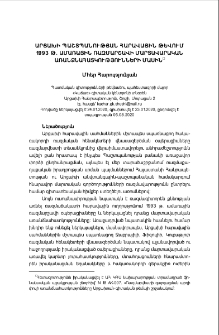 Արցախի պաշտպանության հարավային թևում 1993 թ. ամառային ռազմարշավի մարտավարական առանձնահատկությունների մասին