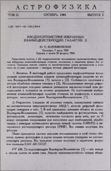 Изоденситометрия избранных взаимодействующих галактик. II