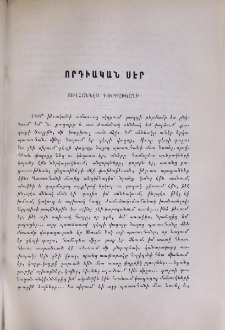 Որդիական սէր