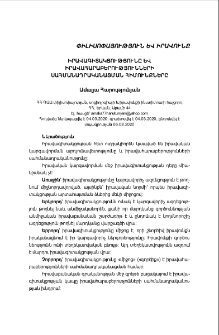 Իրավագիտակցությունը և իրավահարաբերությունների սահմանադրականացման հիմունքները