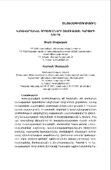 Կառավարչական որոշումների տեսության հարցերի շուրջ