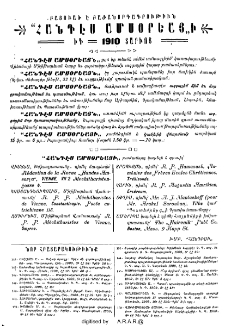 Յայտարարութիւններ