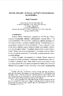 Հովհան Օձնեցու վիպական կերպարի համեմատական քննություն