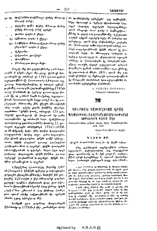 Կիւրիոն Կաթողիկոս վրաց. Պատմութիւն հայ-վրական յարաբերութեանց եօթներորդ դարու մէջ. Քառասնամեայ շրջան Հայոց եկեղ. Պատմութենէն 574-610