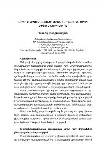 Արդի թարգմանաբանության զարգացման որոշ միտումների շուրջ