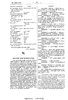 Եւդոկիոյ Հայոց գաւառաբարբառը
