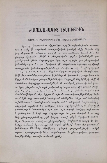 Ծխական ընտրութիւնների կանոնադրութիւն