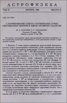 О формировании спектра космических лучей сверхвысоких энергий в ядрах активных галактик