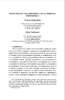 Համընդհանուր կախվածություններ և հայերենի ծառադարանը