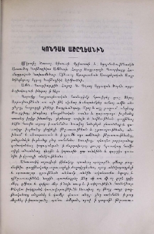 Կոնդակ Աշըղեանին