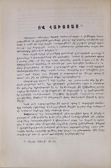 Ո՞վ հաւատաց