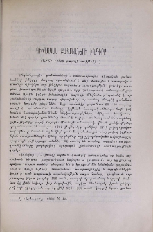 Գիւղական քահանաների խնդիրը