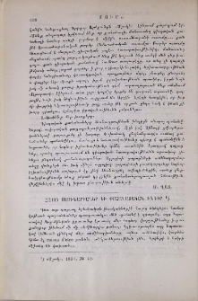Հայոց սեմինարիաներ եւ քահանայական խնդիր