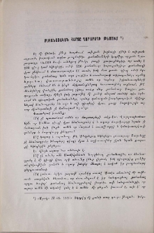 Քահանայական հարցը Ղարաբաղի թեմում