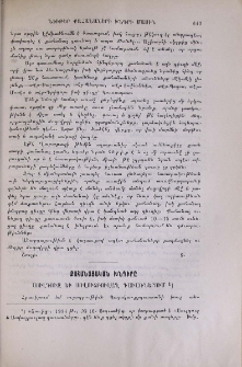 Քահանայական խնդիրը Սուլդուզ եւ Սովուչբուլաղ գաւառներում