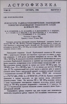 Результаты радиоастрономических наблюдений покрытия Крабовидной туманности Луной 26 января 1983 г.