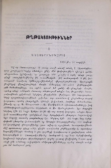 Թղթակցութիւններ