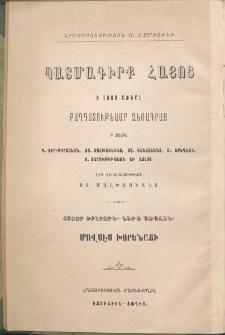 Մովսիսի Խորենացւոյ Պատմութիւն հայոց