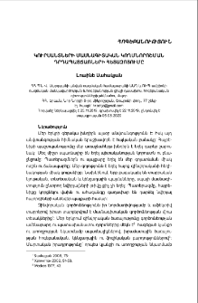 Կուրսանտների մասնագիտական կողմնորոշման դրդապատճառների հետազոտումը