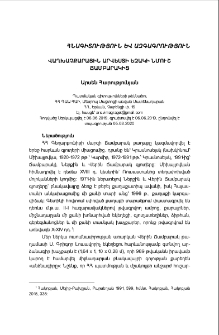 Վաղխաչքարային արվեստի եզակի նմուշ Ճամբարակից