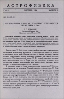 О спектральных классах холодных компонентов звезд типа U Gem