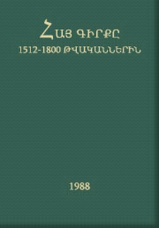 Հայ գիրքը 1512-1800 թվականներին