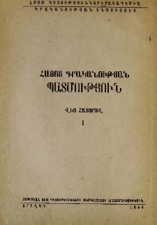 Հայոց հին գրականության պատմություն․ Սկզբից մինչև X դար