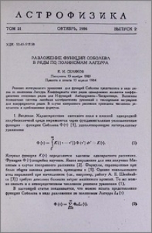 Разложение функций Соболева в ряды по полиномам Лагерра
