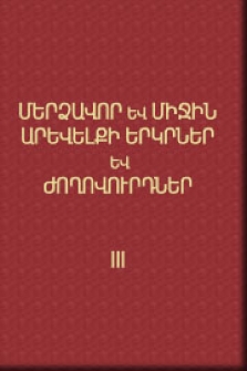 Արաբական Երկրներ, III